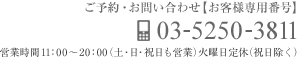 お客様専用番号